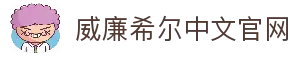 威廉希尔(William Hill)中文官网 | 体育首选平台 - 官方授权，安全可靠